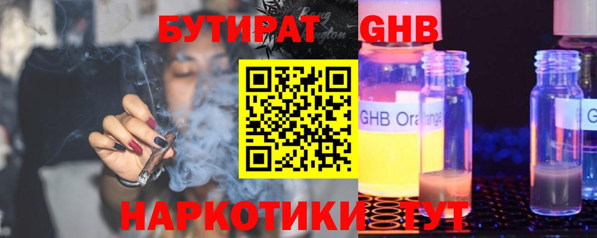 Бутират оксибутират  Вход с VPN  Бутират  Санкт-Петербург 