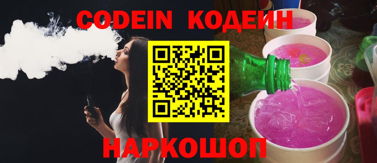 Санкт-Петербург  Кодеин напиток Lean (лин)  Кодеиновый сироп Lean Purple Drank  Вход с VPN 
