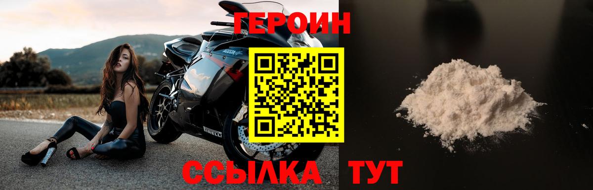 ГЕРОИН Heroin  Вход с VPN  Санкт-Петербург 